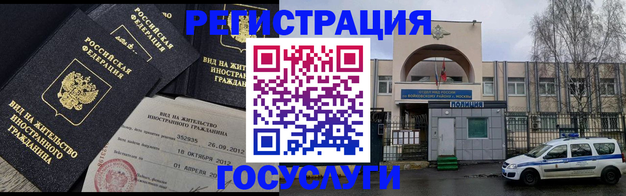 временная регистрация 2025 в Донском