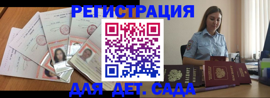 регистрация для дет. сада в Донском