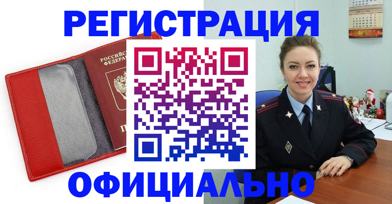 прописка штамп в Донском