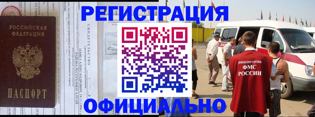 временная регистрация в квартире в Донском