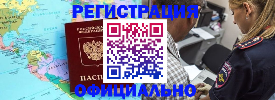 временная регистрация в квартире в Донском